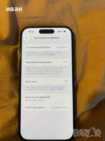 Продавам iPhone 15, снимка 7 - Apple iPhone - 56215257