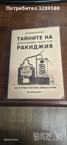 Тайните на домашния майстор ракиджия