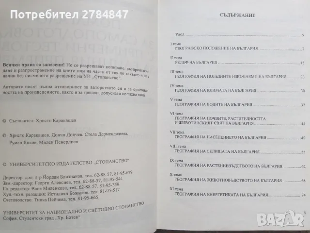 Помагало за самоподготовка кандидат студенти УНСС, снимка 16 - Учебници, учебни тетрадки - 50063483