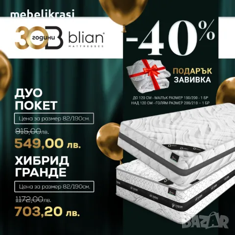 Матрак Дуо Покет с отстъпка-40% от матраци Блян!, снимка 1
