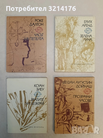 Зелена луна. Поетичен глобус - Ерих Аренд