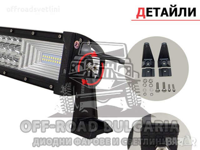 7D Мощен Прав LED BAR 729W 132 CM 7Д ЛЕД БАР, снимка 3 - Аксесоари и консумативи - 40394725