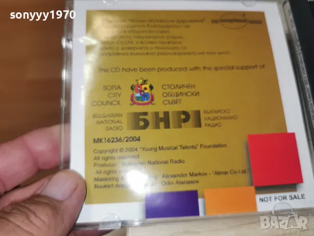 БНР CD 0306262026H2E8R, снимка 6 - CD дискове - 55943676
