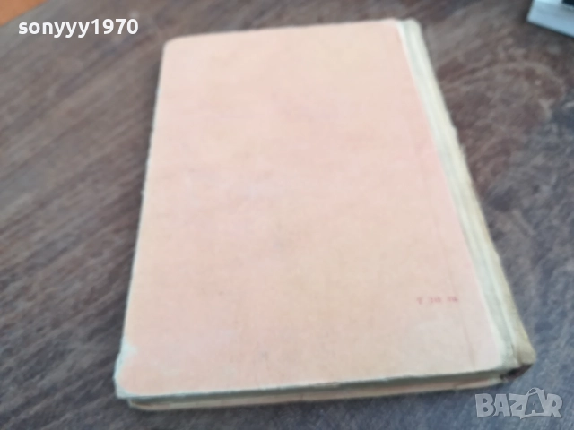 ПРЕХОДНО ВРЕМЕ 2710251728LCHERY, снимка 5 - Художествена литература - 52201166