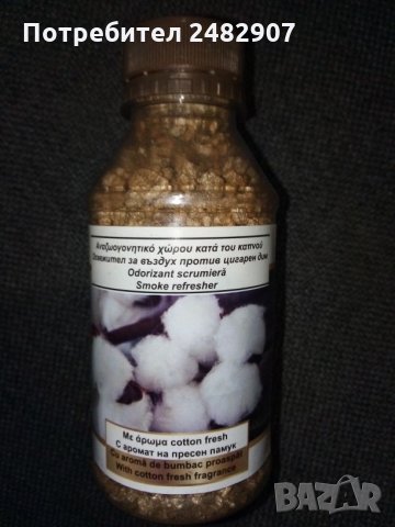 Освежител за цигари "Пресен памук" 