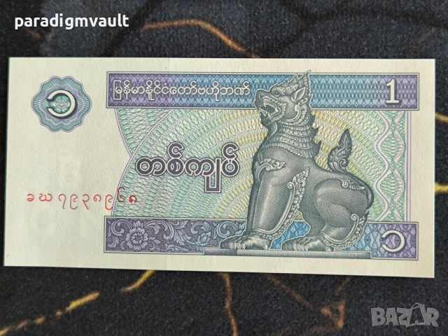 Банкнота - Мианмар - 1 киат UNC | 1996г.
