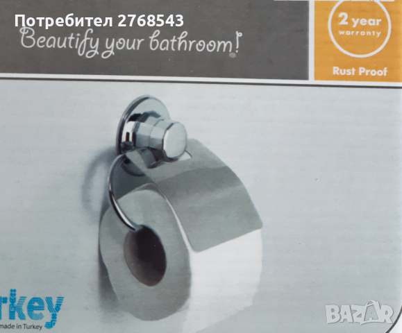 Аксесоари за баня-поставка за т.хартия, снимка 2 - Други - 44697844