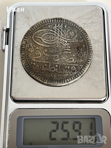 9 броя сребърни Османски монети, снимка 9 - Нумизматика и бонистика - 55657932