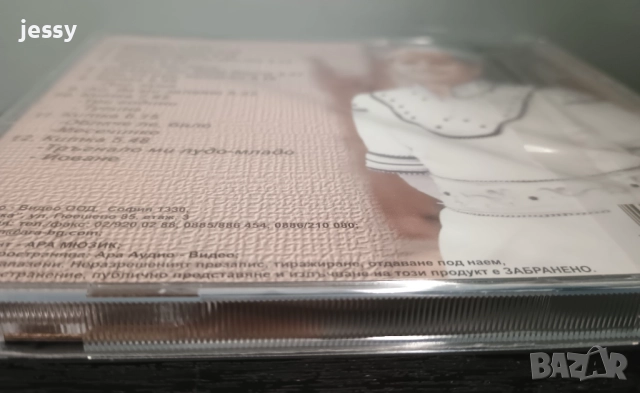 Николина Чакърдъкова - Българска сватба / Една мечта, снимка 4 - CD дискове - 51670004