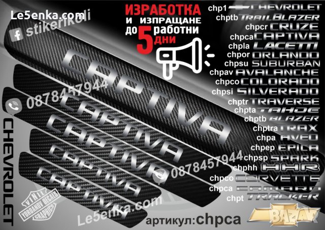 ПРАГОВЕ карбон CHEVROLET COLORADO фолио стикери chpcol, снимка 7 - Аксесоари и консумативи - 44288140