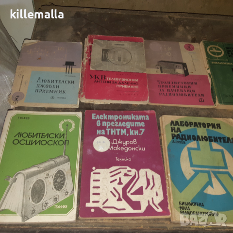 Книги за електроника, снимка 17 - Специализирана литература - 44534889