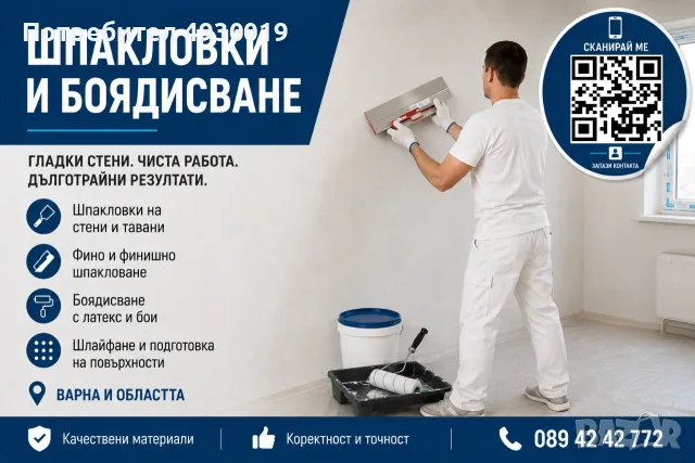 Шпакловка | шлайфане | боядисване