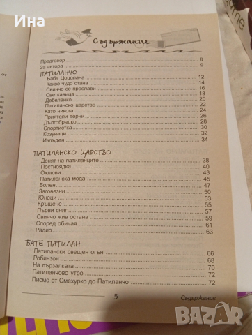 РАН БОСИЛЕК - ПАТИЛАНЦИ, снимка 4 - Детски книжки - 53434387