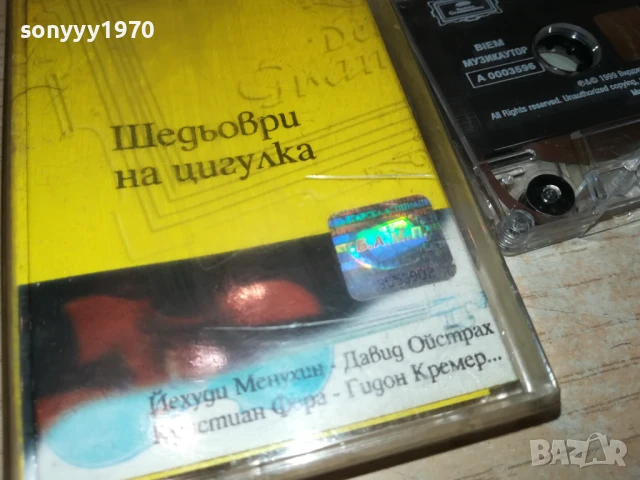 ШЕДЬОВРИ ЗА ЦИГУЛКА-ОРИГИНАЛНА КАСЕТА 2207252034, снимка 9 - Аудио касети - 51109442