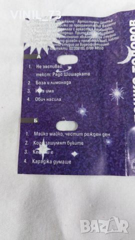 Тошко Тодоров – Не Заспивай, снимка 3 - Аудио касети - 39791268
