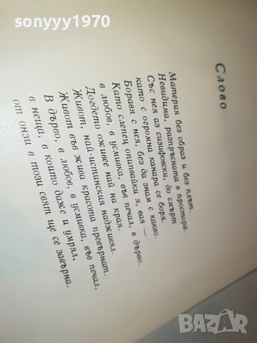 ДАМЯН ДАМЯНОВ-КНИГА 1501232005, снимка 11 - Други - 39316865