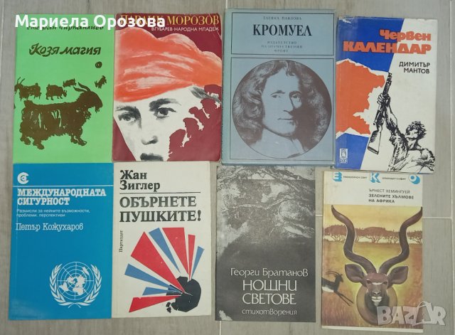 Книги за продан, снимка 5 - Художествена литература - 40580939