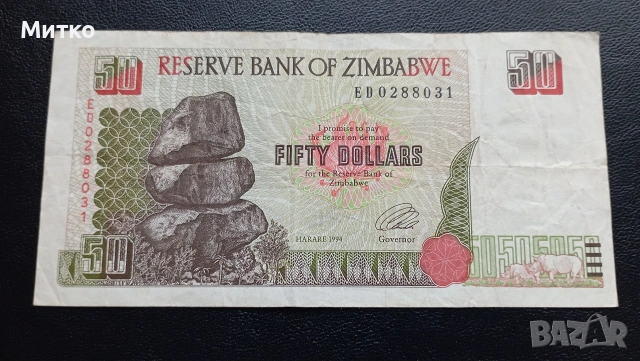 50 долара Зимбабве 