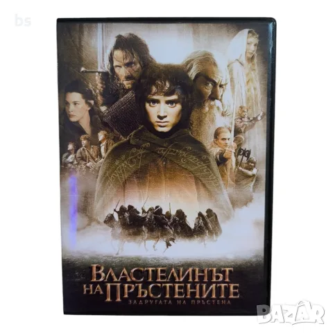 Властелинът на пръстените - Задругата на пръстена DVD +R DL 