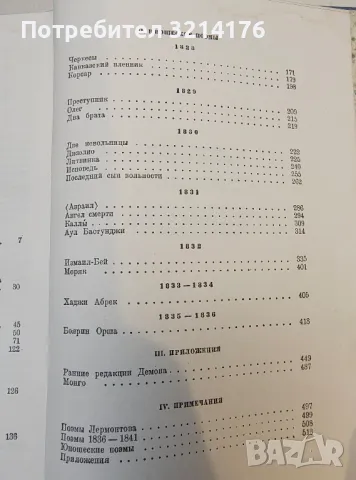 Полное собрание сочинений. Том 1-4 - Михаил Юрьевич Лермонтов, снимка 7 - Художествена литература - 50358494