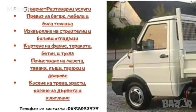 Рязане Косене Извозване, снимка 4 - Други услуги - 49513297