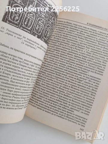 В подземията на Египет, снимка 2 - Художествена литература - 53476243