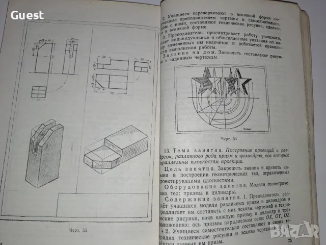 Особености на преподаване на Рисуване в училищата за работеща и селска младеж, снимка 2 - Антикварни и старинни предмети - 49010652