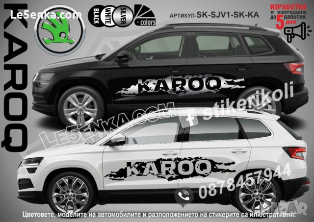 Skoda YETI стикери надписи лепенки фолио SK-SJV1-SK-YE, снимка 4 - Аксесоари и консумативи - 43626593
