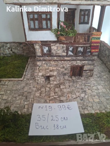 Макет на къща в Ковачевица., снимка 12 - Други стоки за дома - 55985648