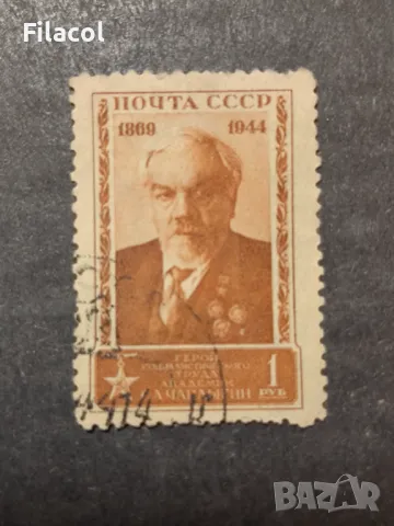 СССР 1944 г. Личности Чаплигин