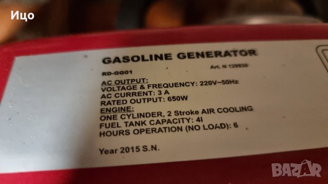 генератор за ток райдер 650w, снимка 2 - Генератори - 44207537