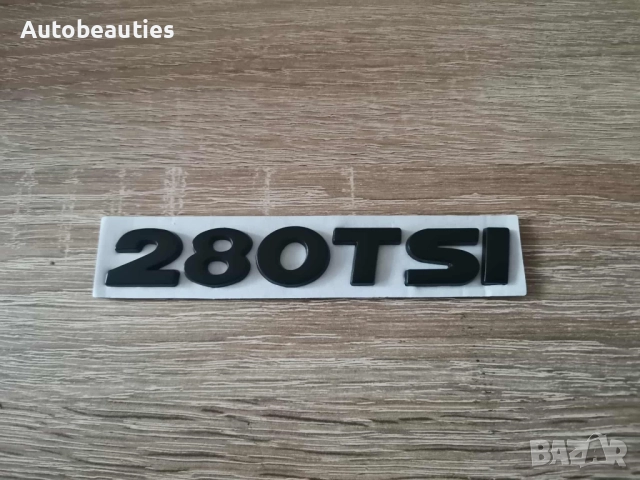 черен надпис Volkswagen 280 TSI 