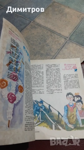 Списание дружинка от87г, снимка 2 - Колекции - 53831039