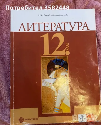 Учебници и Учебни помагала за подготвяне за матурите от 7лв до 15 лв, снимка 3 - Учебници, учебни тетрадки - 47775457