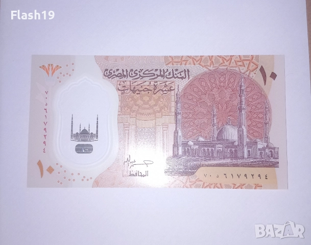 Египет 10 паунда 2022-2024 UNC