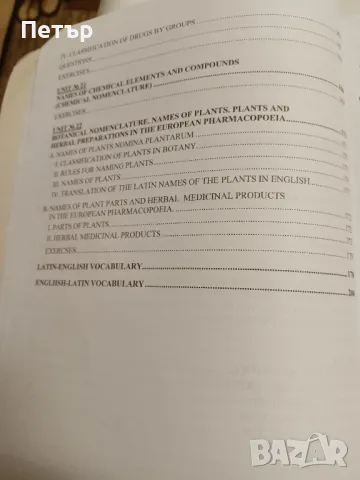 MEDICAL LATIN-учебник по латински за студенти по медицина, снимка 6 - Специализирана литература - 49103601