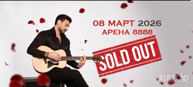 Продавам два билета за концерта на Меди