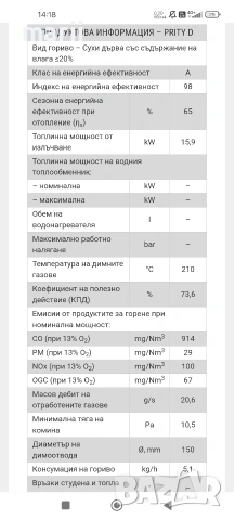 Камина на твърдо гориво Прити 16 kw, снимка 4 - Други - 53455805