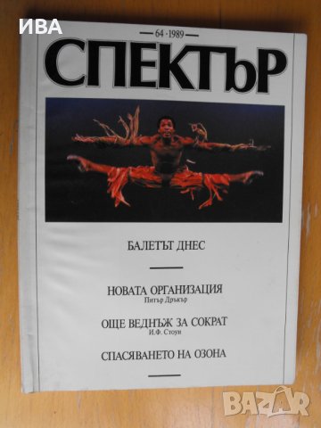СПЕКТЪР, инф. бюлетин на посолството на САЩ в София., снимка 6 - Списания и комикси - 41555846
