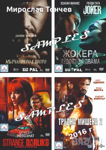 Богат избор от най-новите ДВД филми !!!, снимка 10 - Други жанрове - 22616329
