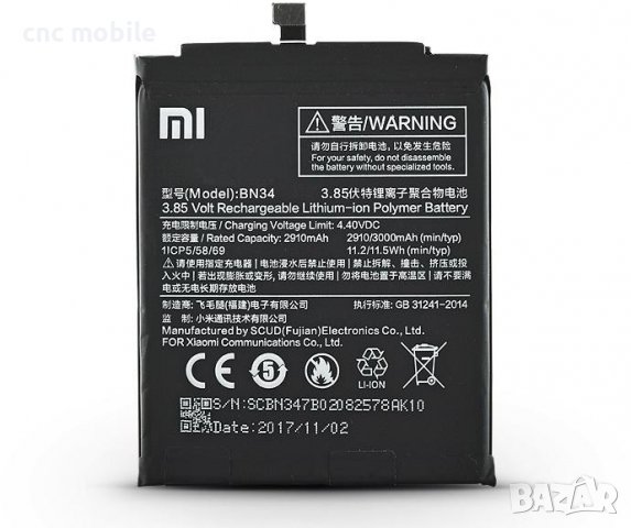 Батерия Xiaomi BN34 - Xiaomi Redmi 5A, снимка 1 - Оригинални батерии - 38776408