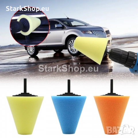  Комплект конуси за полиране 3 части, снимка 6 - Аксесоари и консумативи - 36247440