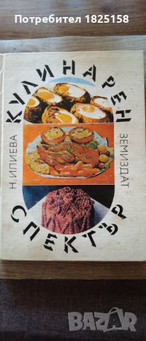 Книги за кухнята, дома, градината и свободно време., снимка 2 - Други - 40691645
