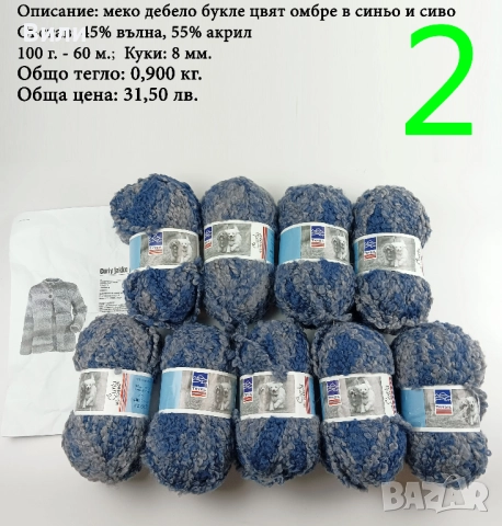 Прежди - нови и остатъци, снимка 5 - Други - 52029761