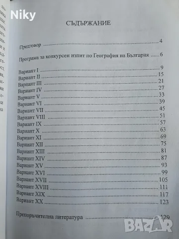 Тестове по География - Димитър Владев , снимка 3 - Учебници, учебни тетрадки - 55848574