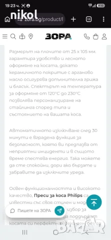 Продавам преса за коса на Филипс, снимка 7 - Преси за коса - 56183948
