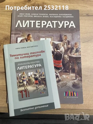Учебници за 8, 9, 11 и 12 клас, снимка 4 - Учебници, учебни тетрадки - 53802155