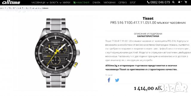 TISSOT PRS 516 T100.417.11.051.01 Мъжки часовник с хронограф и дата чисто нов пълен комплект, снимка 3 - Мъжки - 39801951