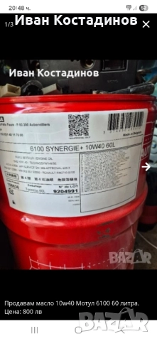 Оригинално масло. 60 литра.