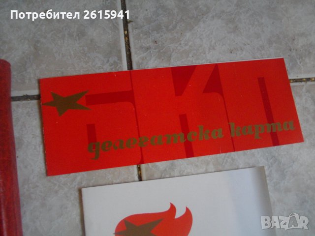 Специализирана Литература БКП-27/28 Партийни Конференции-1977/1978г-Пълен Комплект в Кожена Папка, снимка 8 - Специализирана литература - 39507171